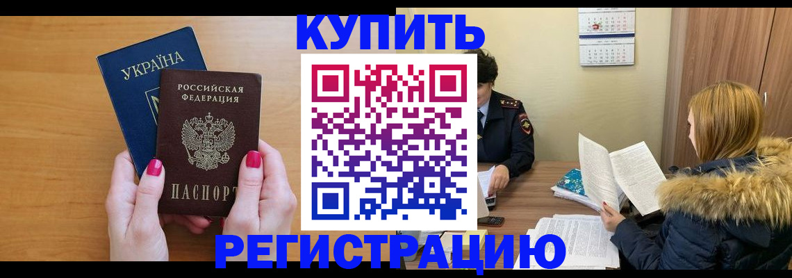 миграционный учет в Саках