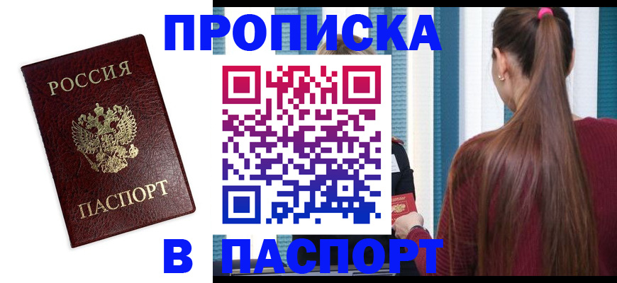 прописка регистрация в Саках