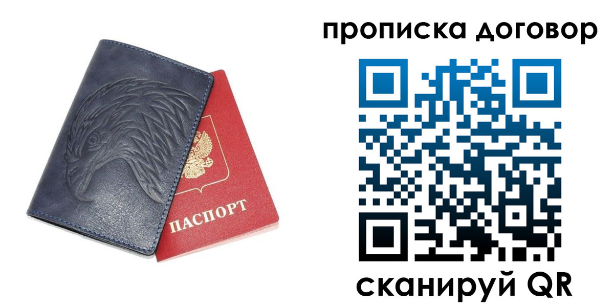 прописка паспорт в Саках