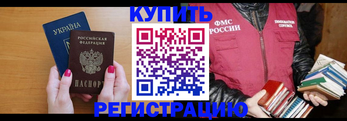 временная регистрация собственник в Саках