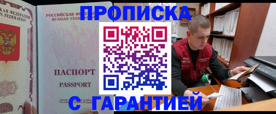 временная регистрация в Саках