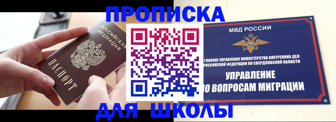 прописка законно в Саках