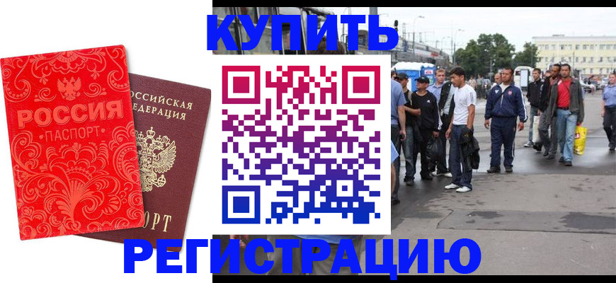 прописка в квартире в Саках