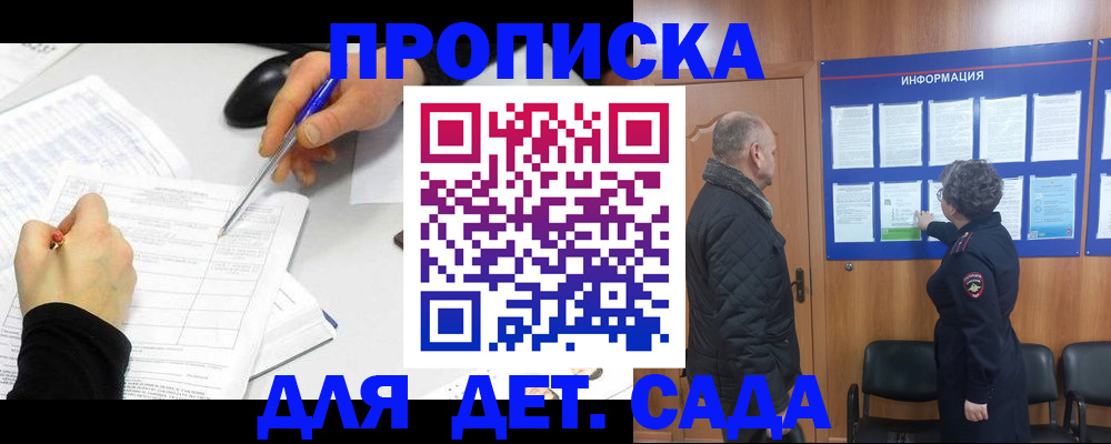 прописка законно в Саках