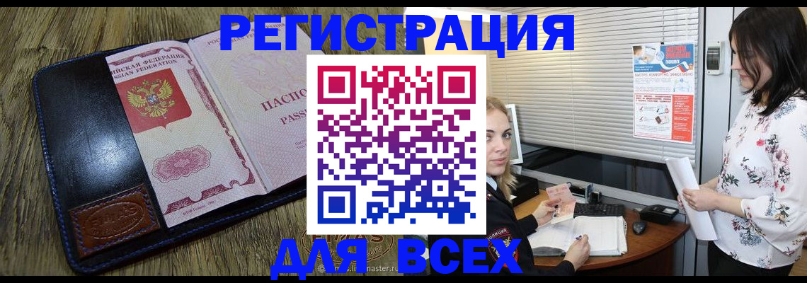 временная регистрация в Саках