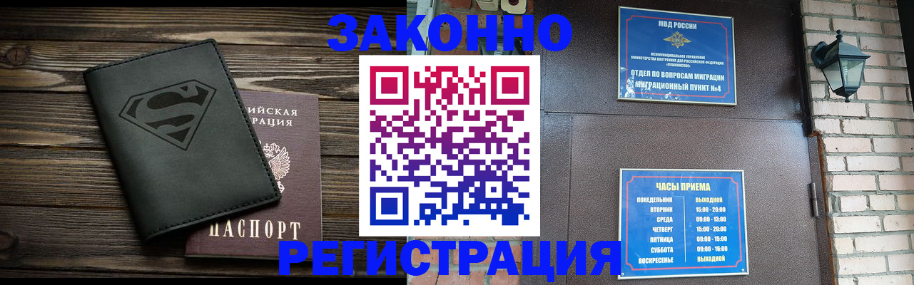 прописка законно в Саках