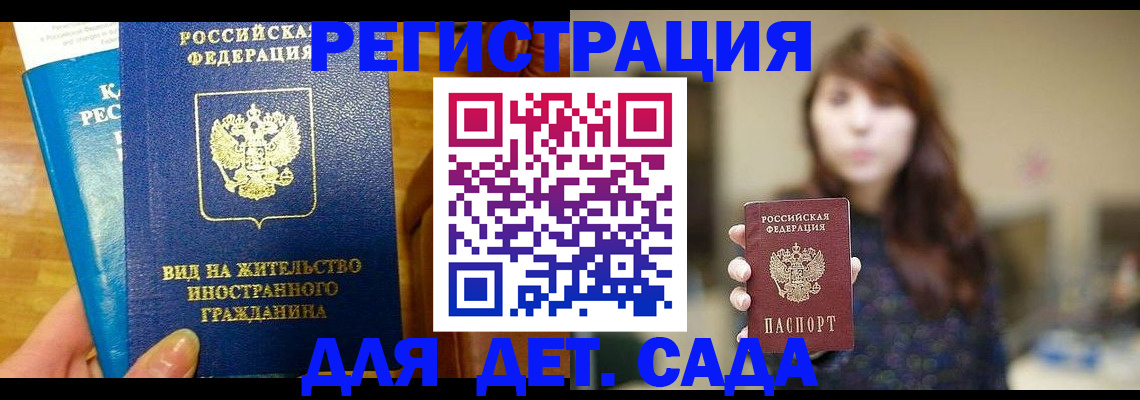 прописка для военкомата в Саках